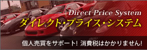 �_�C���N�g�E�v���C�X�E�V�X�e��